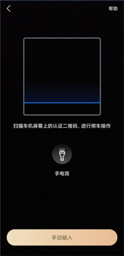 上汽荣威app怎么绑定汽车6