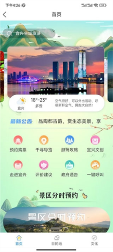 看宜兴客户端app3