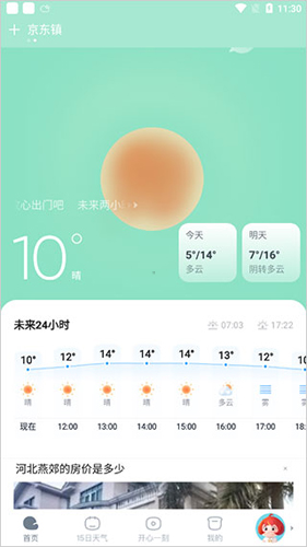 天天天气预报app使用指南