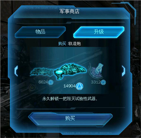 近地轨道防御3中文版武器介绍2