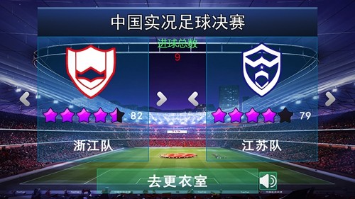 中国实况足球总决赛安卓版截图1