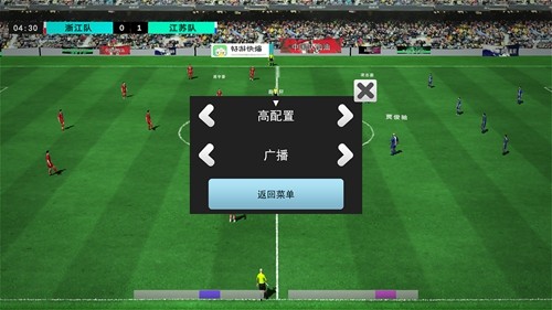 中国实况足球总决赛安卓版截图5