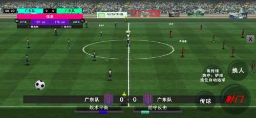 中国实况足球总决赛安卓版图片2