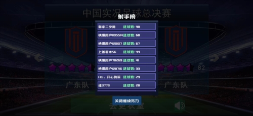 中国实况足球总决赛安卓版图片4