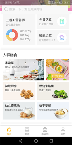 嘉肴做饭做菜家常菜谱大全app使用介绍2