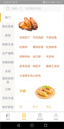 嘉肴做饭做菜家常菜谱大全app使用介绍3