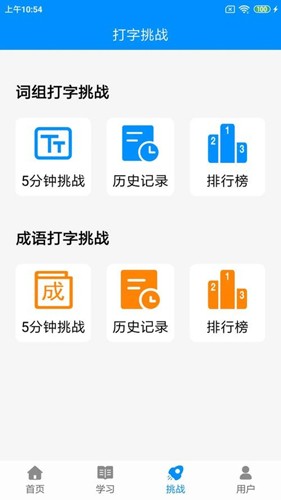 拼音打字练习app5