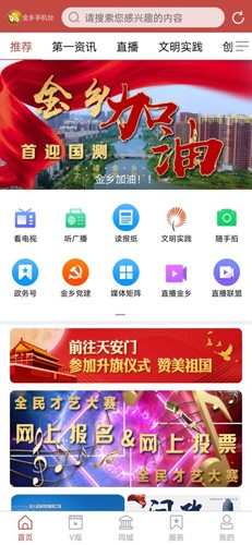 金乡融媒app截图4