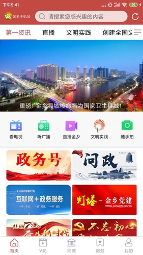 金乡融媒app截图5