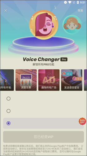 voicechanger vip破解版图片1