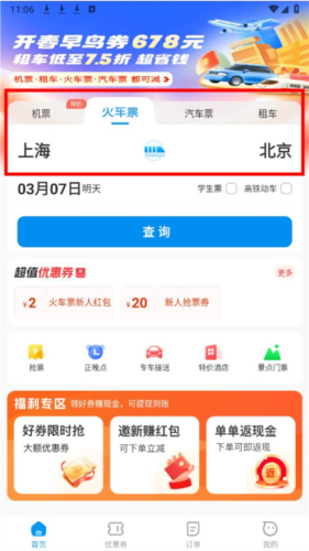 114票务机票火车票汽车票app查询车票方法1