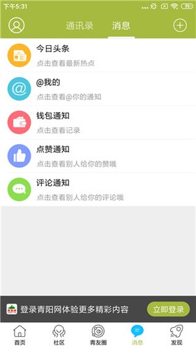 青阳网app截图4