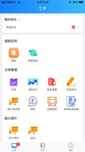 网格通app安卓版图片3