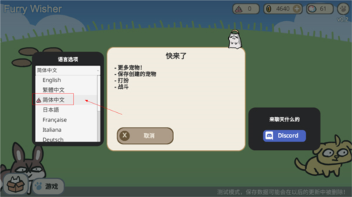 宠物愿望模拟器怎么设置中文2