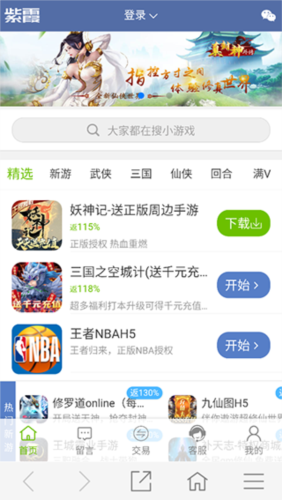 紫霞手游app宣传图