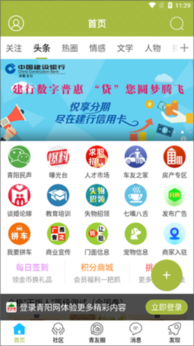 青阳网app宣传图