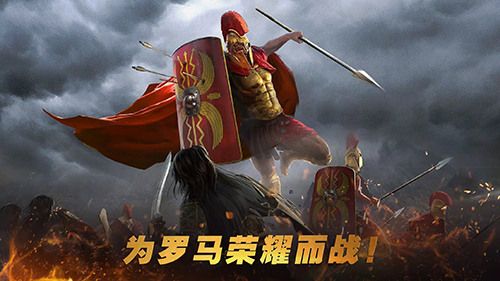 罗马与征服中文最新版截图1