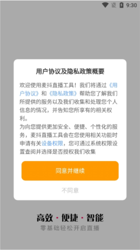 麦抖开播工具app图片13