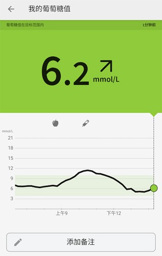 雅培瞬感血糖仪app安卓版（改名瞬感宝）截图2