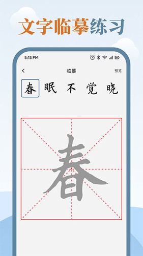 练字临帖大师app安卓版截图1