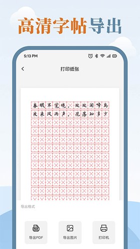 练字临帖大师app安卓版截图3