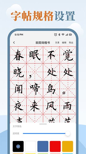 练字临帖大师app安卓版截图2