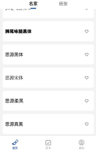 练字临帖大师app怎么使用