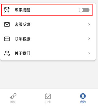 练字临帖大师app怎么使用4
