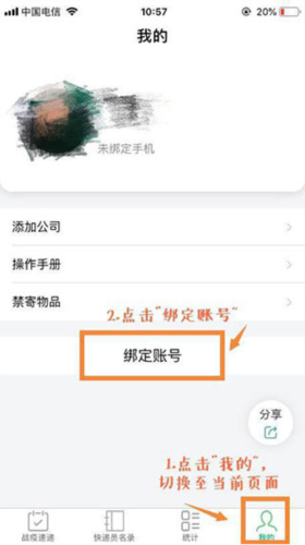 安易递收寄版最新版app图片4