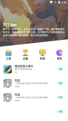 齐门社区app官方版截图1