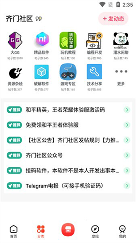 齐门社区app官方版截图3