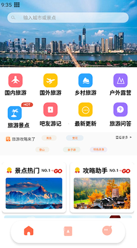 文旅之行app使用教程