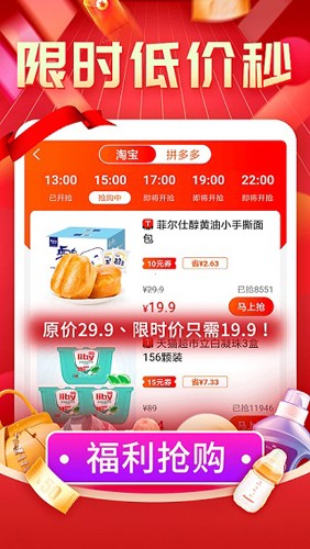 返利购物联盟app截图4