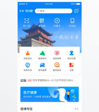 荆州e家app软件特色