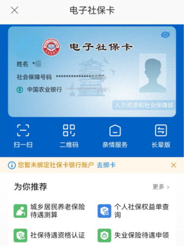 荆州e家app社保服务