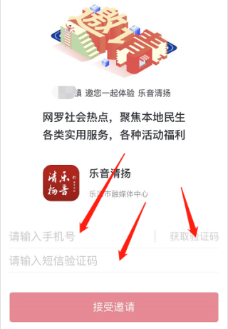 乐音清扬app怎么注册