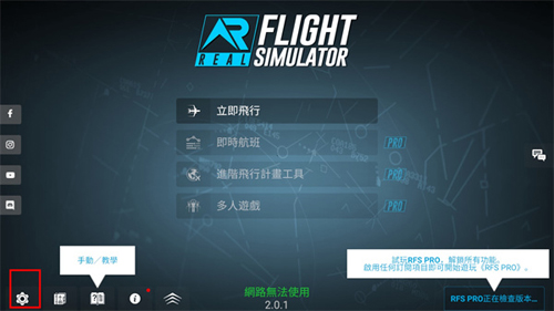 RFS模拟飞行全飞机解锁版怎么调中文