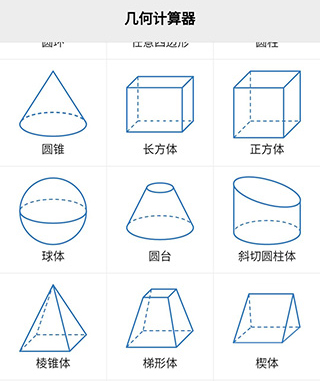 几何计算器软件特色