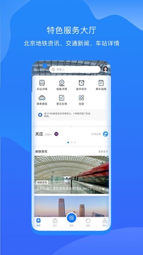 北京轨道交通96123官方版截图1