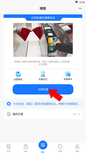 北京轨道交通96123app怎么开通乘车码2