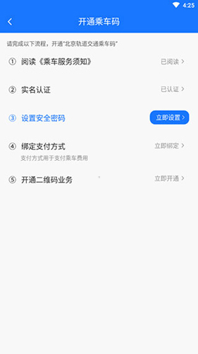 北京轨道交通96123app怎么开通乘车码7