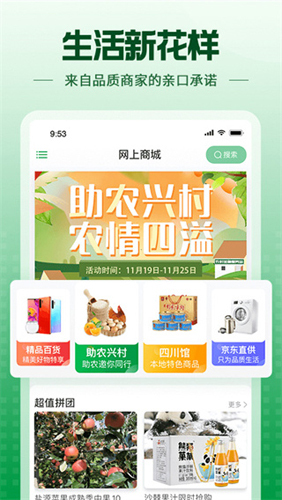 蜀信e惠生活商户版app软件特色