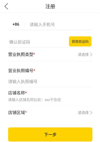 蜀信e惠生活商户版app怎么注册2