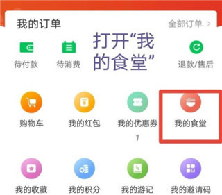 蜀信e惠生活商户版app怎么充值饭卡