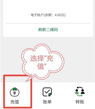 蜀信e惠生活商户版app怎么充值饭卡2