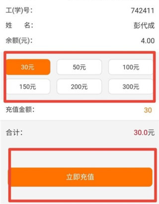 蜀信e惠生活商户版app怎么充值饭卡3