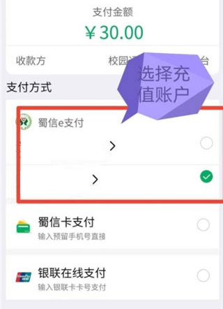 蜀信e惠生活商户版app怎么充值饭卡4
