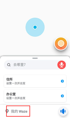 waze导航app怎么注册