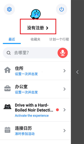 waze导航app怎么注册2