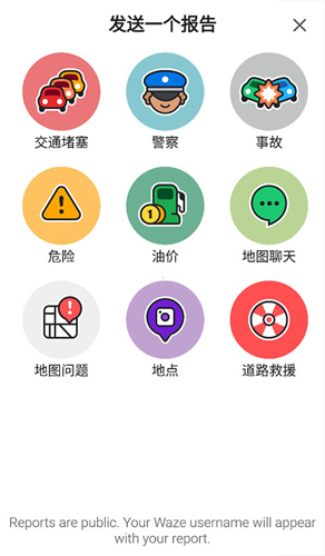 waze导航app使用教程4